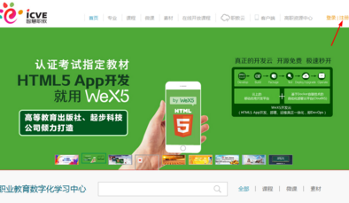智慧职教在哪里注册 智慧职教登陆名账号是多少