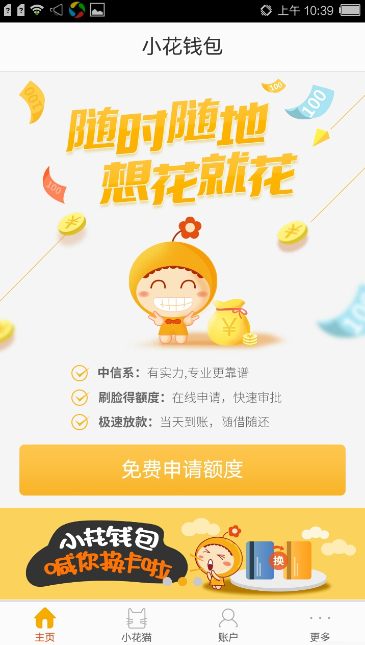 小花贷款怎么联系客服