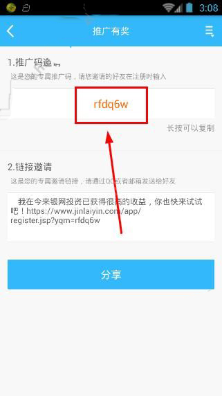 今来银网邀请码怎么获取 今来银网邀请码是什么