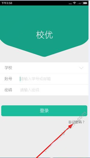 校优忘记密码了怎么办 校优怎么找回密码