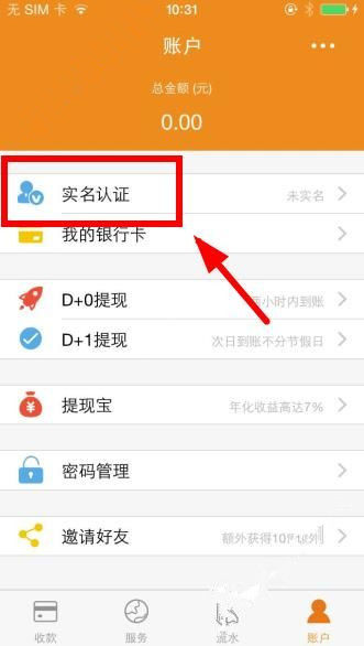 橙子支付在哪认证 橙子支付怎么实名认证