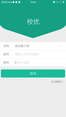 校优app好用吗 校优APP有哪些功能