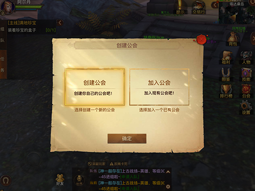 光明大陆玩转公会系统