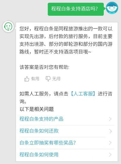 程程白条可以订购酒店吗 程程白条怎么定酒店