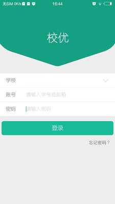 校优怎么登陆 校优APP登录教程