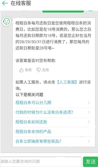 程程白条逾期还款会怎样 程程白条逾期怎么办