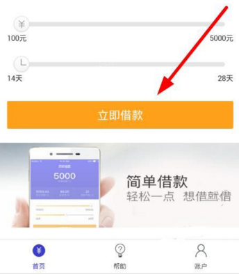 简单借款怎么用 简单借款怎么贷款