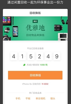 闲贝怎么才能发布自己的闲置商品 闲贝商品发布教程