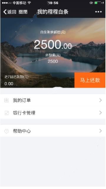 程程白条贷款额度是多少