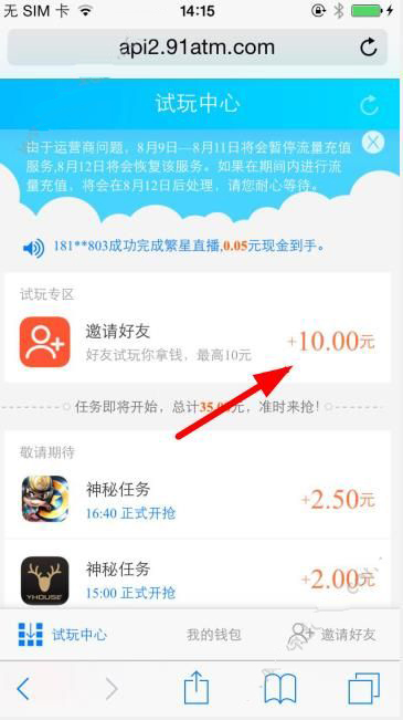 试尚团在哪邀请 试尚团app怎么邀请好友