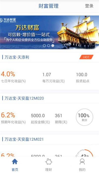 万达财富应该怎么玩 万达财富使用教程