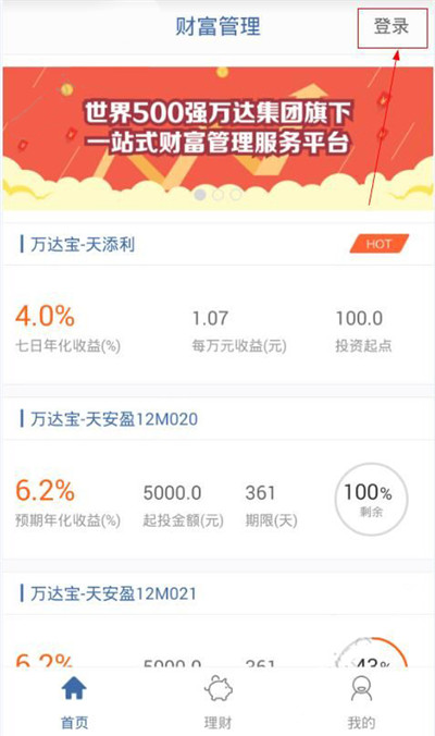 万达财富注册需要哪些步骤 万达财富注册教程