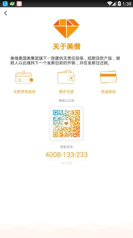 美借利息是怎么算的 美借下款快吗