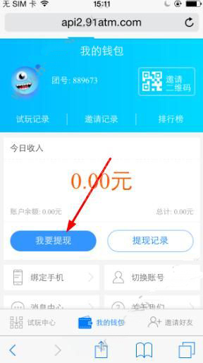 试尚团怎么提现 试尚团提现多久到账