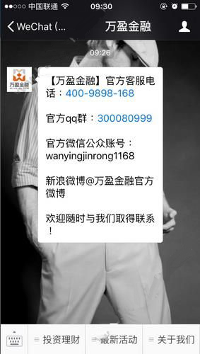 万盈金融怎么联系客服 万盈金融客服电话
