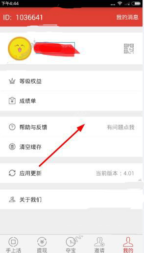 体验达人怎么修改支付宝账号
