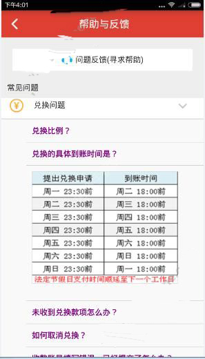 体验达人提现多久到账 体验达人提现审核时间介绍
