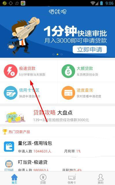 借钱吧利息怎么算 借钱吧贷款利息介绍