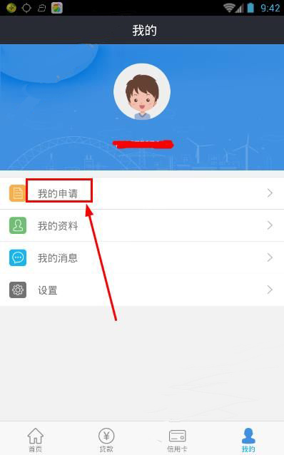 借钱吧怎么查看审核进度
