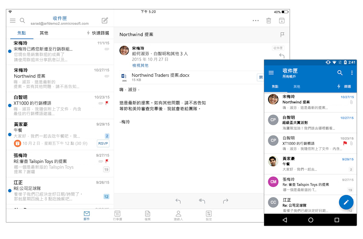 微软Outlook Mobile手机iOS版推出新日程管理