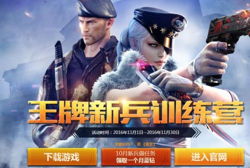 cf11月新兵训练营活动地址 cf王牌新兵训练营11月奖励
