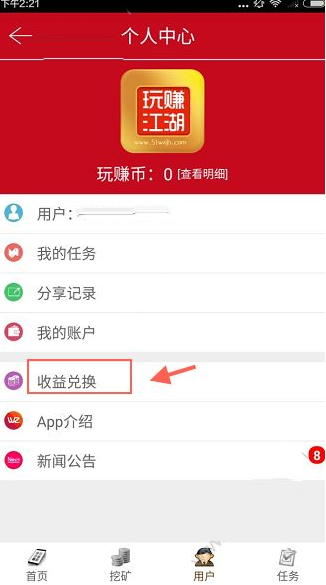 玩赚江湖怎么兑换收益？玩赚江湖兑换收益教程