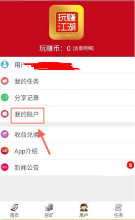 玩赚江湖充值需要哪些步骤 玩赚江湖怎么提现