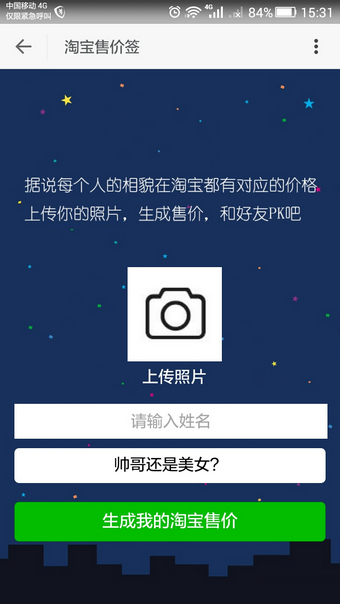 淘宝自拍售价生成器怎么玩