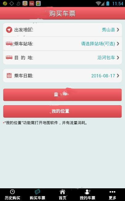 渝客行怎么购票 渝客行怎么查询是否买票成功