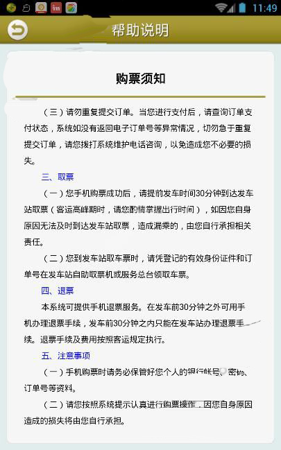 渝客行退票要多久 渝客行退票到账时间介绍
