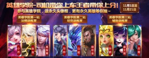 王者荣耀英雄学院活动开启 英雄学园要怎么做