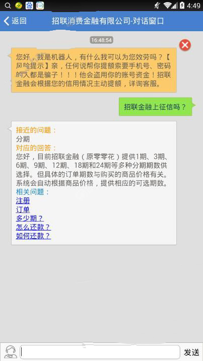 招联金融逾期会不会影响征信