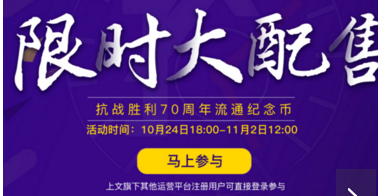 上文引立入金获得纪念币活动怎么参与 上文引立怎么入金