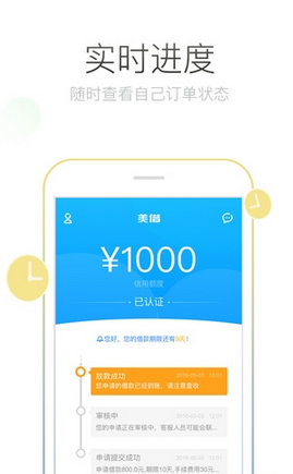 美借app审核时间介绍