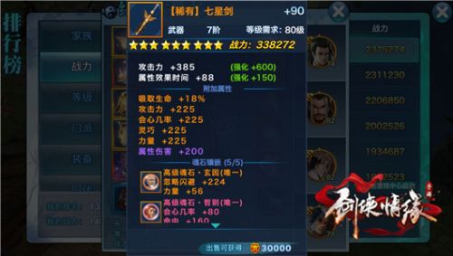 剑侠情缘手游武当装备洗练攻略 洗练要什么属性好
