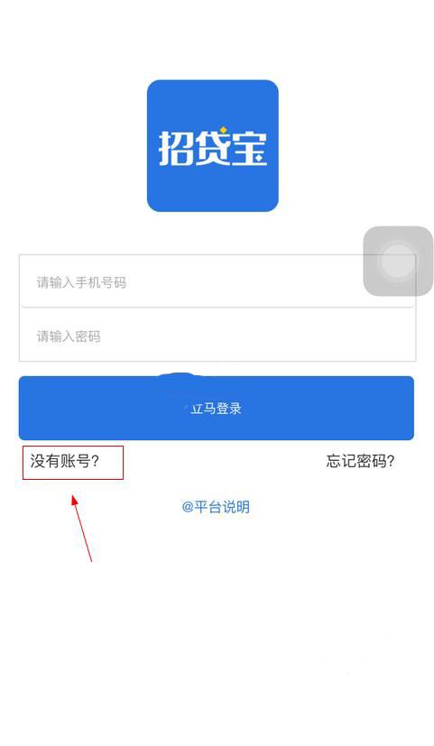 招贷宝怎么注册 招贷宝注册步骤