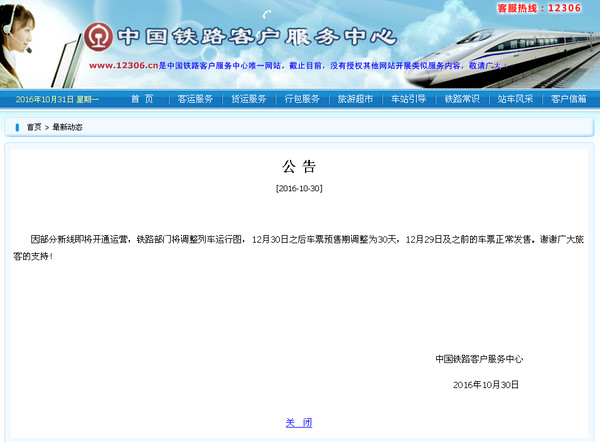 2017春运火车票预售期是什么时候？ 2017春节火车票预售时间是几月几号？