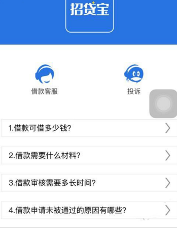 招贷宝申请未通过原因是什么 招贷宝app常见问题问答