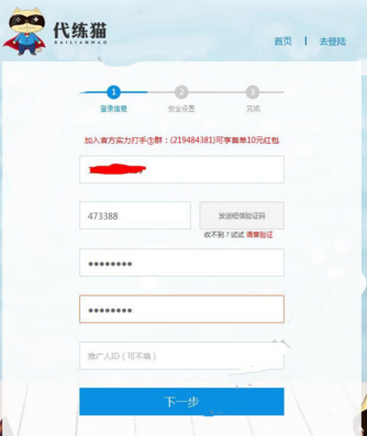 代练猫怎么注册 代练猫账号注册教程