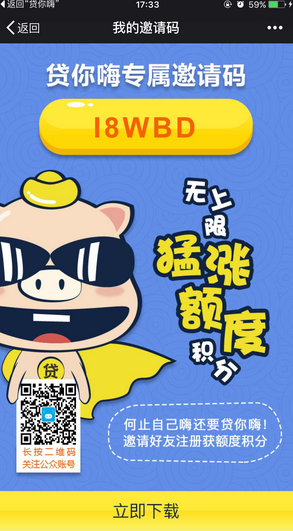 贷你嗨邀请码怎么填 贷你嗨邀请码是多少