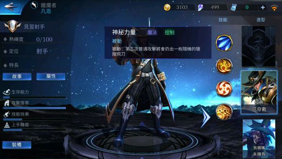 传说对决凡恩怎么样 传说对决凡恩技能属性