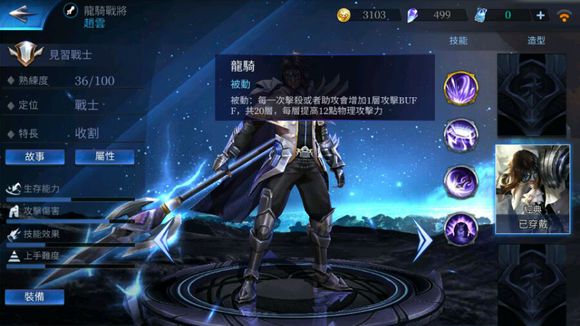 传说对决赵云怎么样 传说对决赵云技能属性介绍
