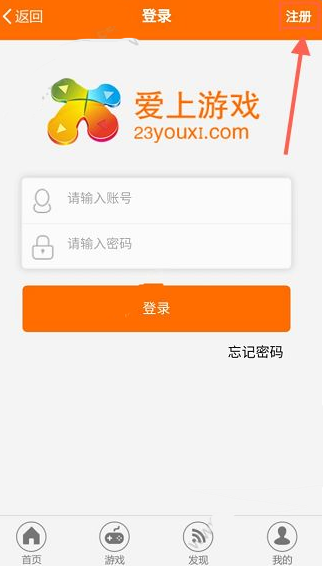 爱上游戏怎么注册账号 爱上游戏注册登录图解