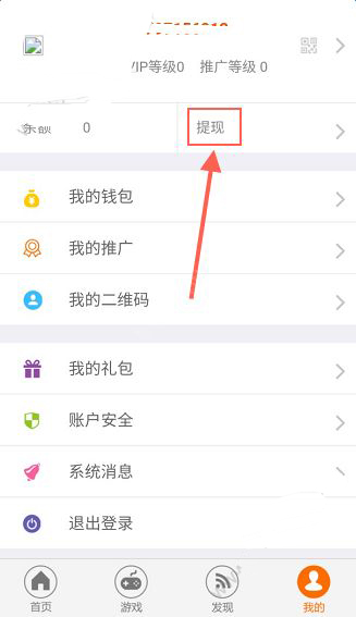 爱上游戏怎么提现 爱上游戏app提现步骤