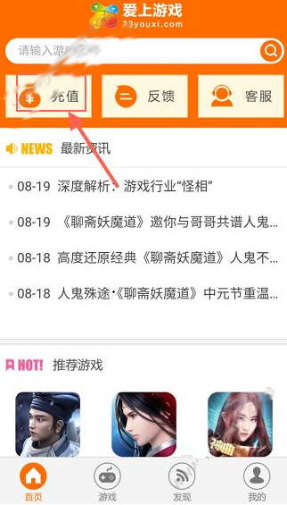 爱上游戏怎么充值 爱上游戏充值教程
