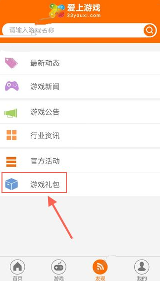 爱上游戏怎么领游戏礼包