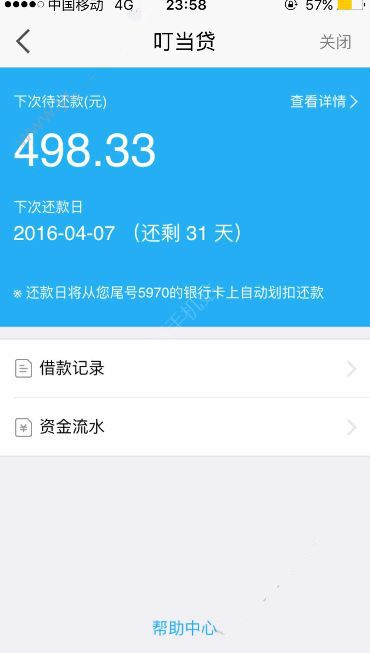 玖富叮当贷app审核要多久到账