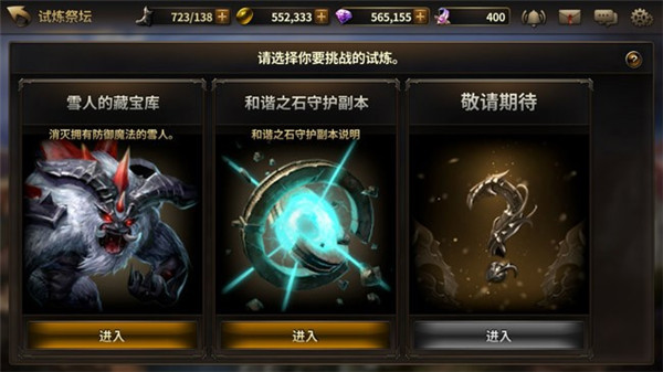 我守护的一切二测新玩法“试炼祭坛”详情介绍