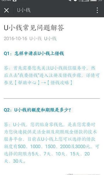 u小钱的贷款额度是多少 u小钱审核需要多久