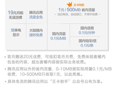 腾讯大王卡怎么退订？腾讯大王卡退订教程介绍